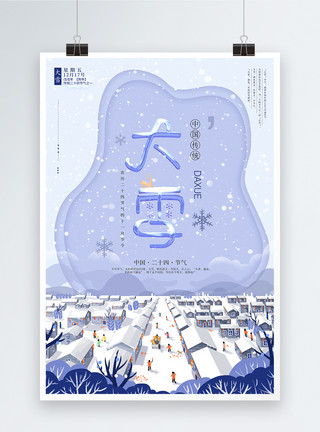 旧金山街景小清新大雪二十四节气海报模板