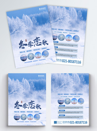 滑雪度假白色冬季旅游宣传单模板