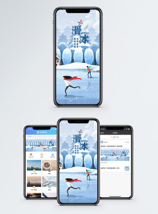 运动滑冰滑冰手机海报配图模板