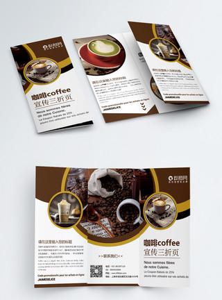 下午茶三折页设计咖啡宣传三折页模板