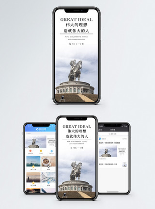 成吉思汗庙伟大的理想手机海报配图模板