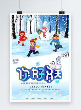 冬天打雪仗清新插画你好冬天创意立体字海报模板