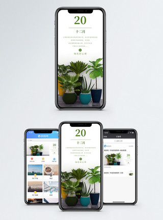 室内 盆栽绿色好心情手机海报配图模板