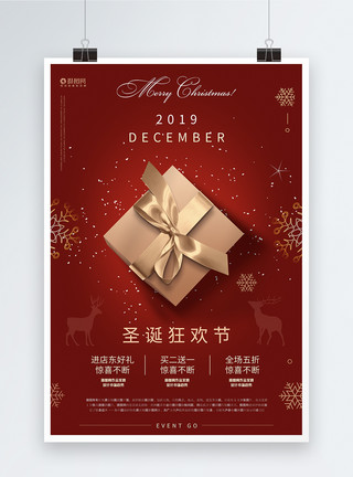 财鹿圣诞狂欢节礼物盒节日海报设计模板