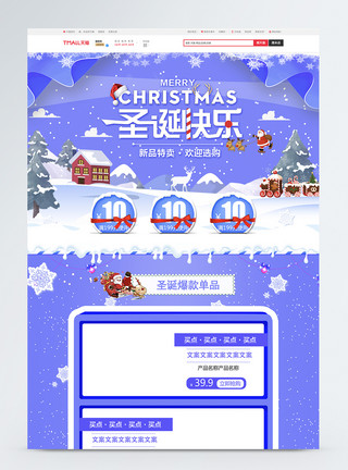 女装紫色紫色小清新服饰圣诞快乐女装促销淘宝首页模板