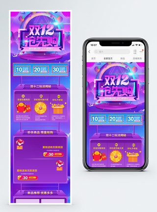 双12抢先购双12护肤品抢先购炫彩促销淘宝手机端模板模板