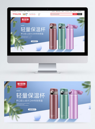 水杯图片保温杯淘宝海报banner模板