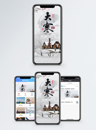 大寒海报大寒手机海报配图模板