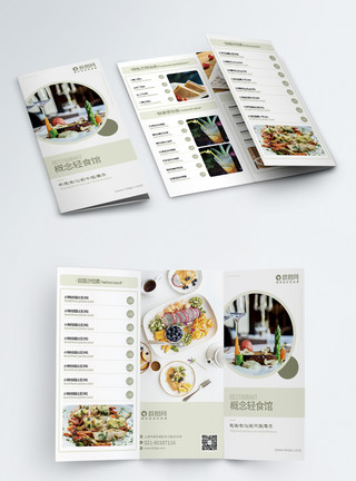 外卖三折页简约清新西餐厅外卖菜单宣传三折页模板