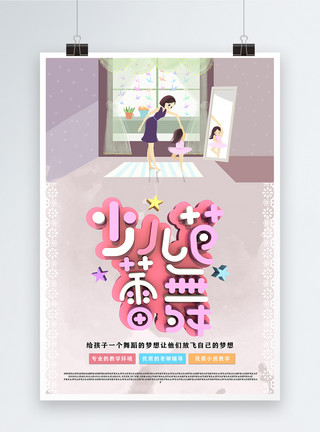 舞蹈学校海报儿童芭蕾舞招生海报模板