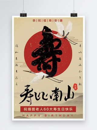 寿宴海波复古中国风寿宴祝寿海报设计模板