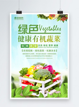 天然芦笋蔬菜绿色健康有机蔬菜海报设计模板
