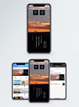 沙漠夕阳青春旅途手机海报配图模板