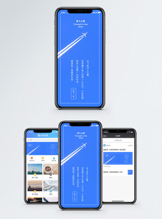 冲上云霄的飞机冲上云霄手机海报配图模板
