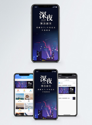 城市的灯光深夜手机海报配图模板