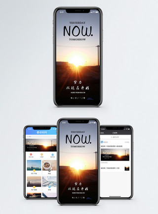 手机界面从现在开始手机海报配图模板