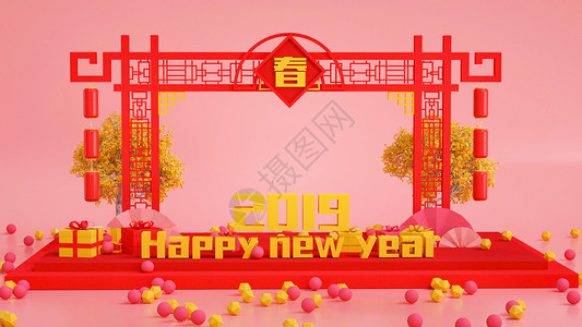 2019新年快乐图片