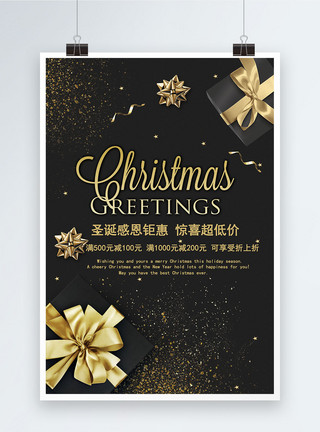 创意蝴蝶结礼盒黑金礼盒圣诞促销宣传海报模板
