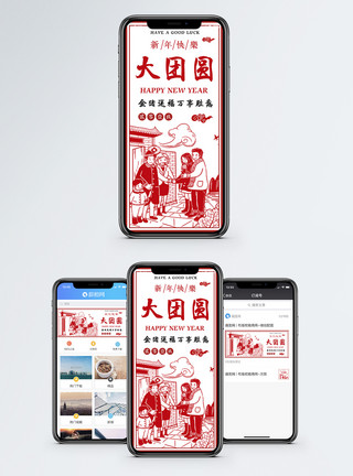 中国风家庭春节手机海报配图模板