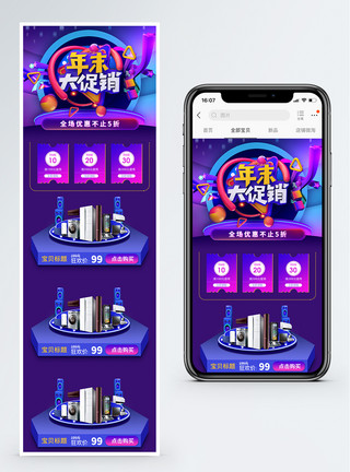 年底大特卖家电年末大促销淘宝手机端模板模板