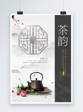 玻璃杯红茶中国风茶叶海报设计模板
