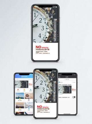 效率时间不拖延手机海报配图模板