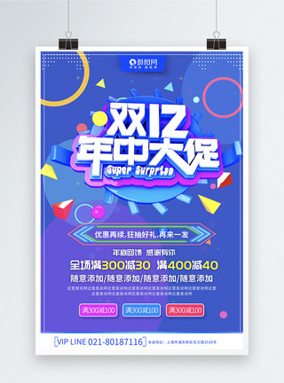 立体字年中盛典双12年中大促促销海报模板