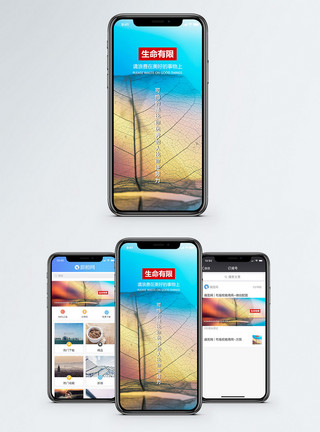 生命有限手机海报配图模板