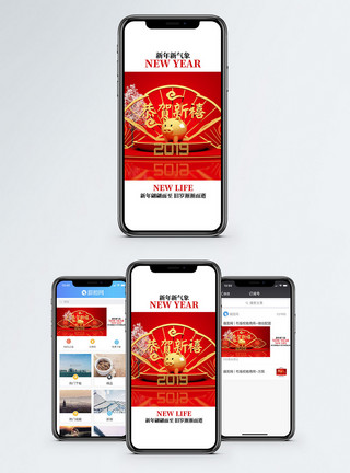 新年新气象手机海报配图模板