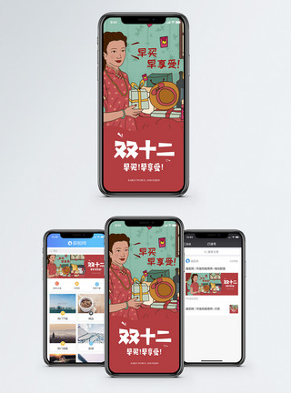 网上购物交易双十二手机海报配图模板
