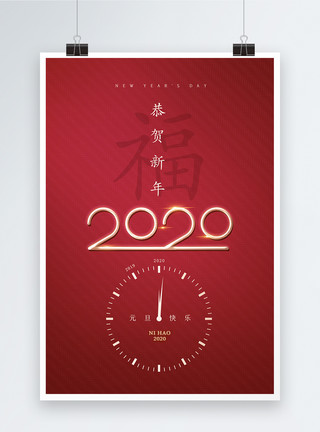 发货时间2020元旦海报模板