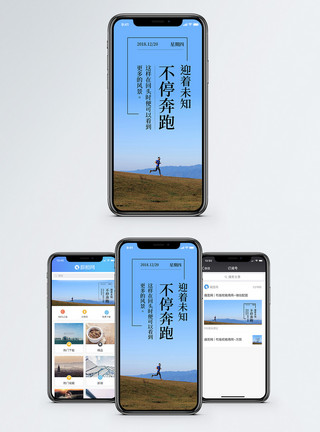 奔跑前进迎着未来奔跑手机海报配图模板