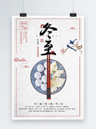 筷子吃饭简洁大气冬至海报模板