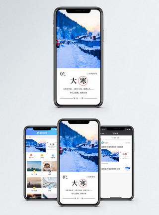 黑龙江雪乡大寒手机海报配图模板