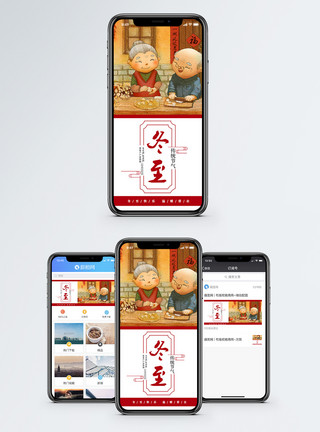 冬至包饺子手机海报配图模板