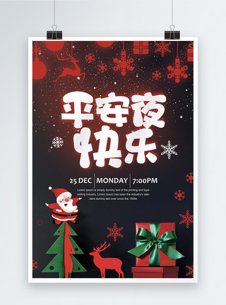 圣诞背景黑色平安夜快乐宣传海报模板