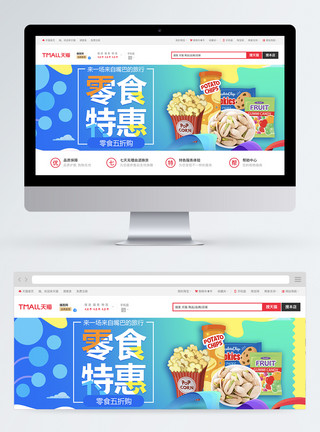 可乐薯片零食特惠淘宝促销banner模板