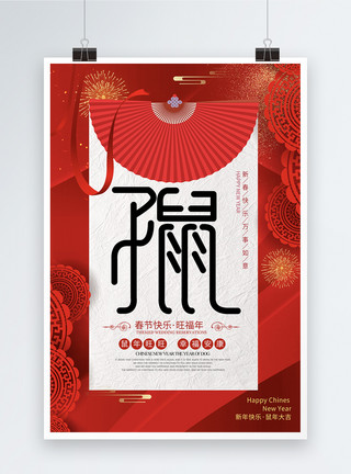 鼠金元宝喜庆红色2020鼠年海报模板