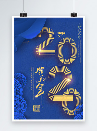 2020年新年2020鼠年蓝色大气新年海报模板