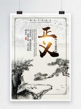 法治文化正义中国风党政海报模板