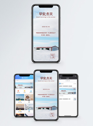 冬季早晨早安冬天手机海报配图模板