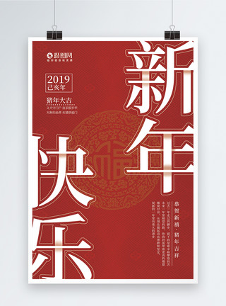 安徽村2019新年快乐节日海报模板