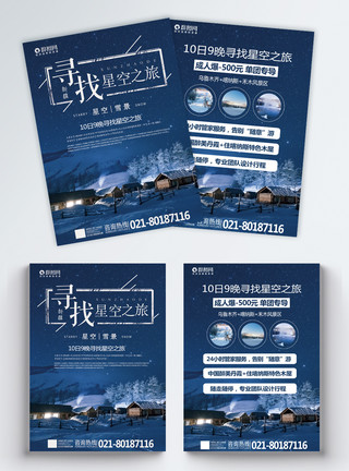 雪景夜晚新疆旅游宣传单模板