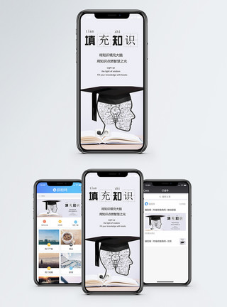 想法智慧学识填充知识手机海报配图模板