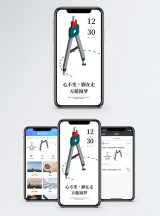 初心不改企初心前行手机海报配图模板