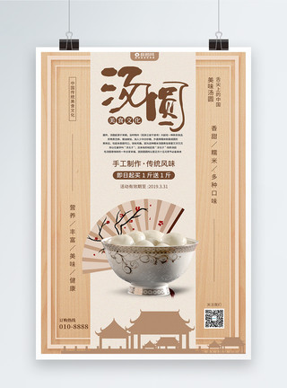 中国营养学会汤圆美食海报模板
