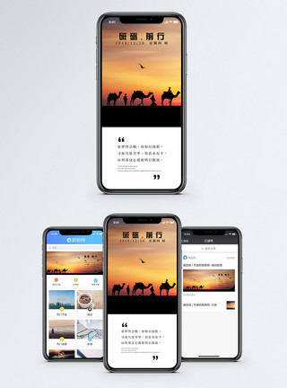 沙漠夕阳砥砺前行手机海报配图模板