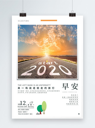 公路建设2020早安海报模板