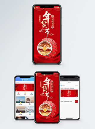 微信零食素材年货节手机海报配图模板