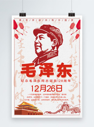 主席头像纪念毛泽东主席诞辰125周年海报模板